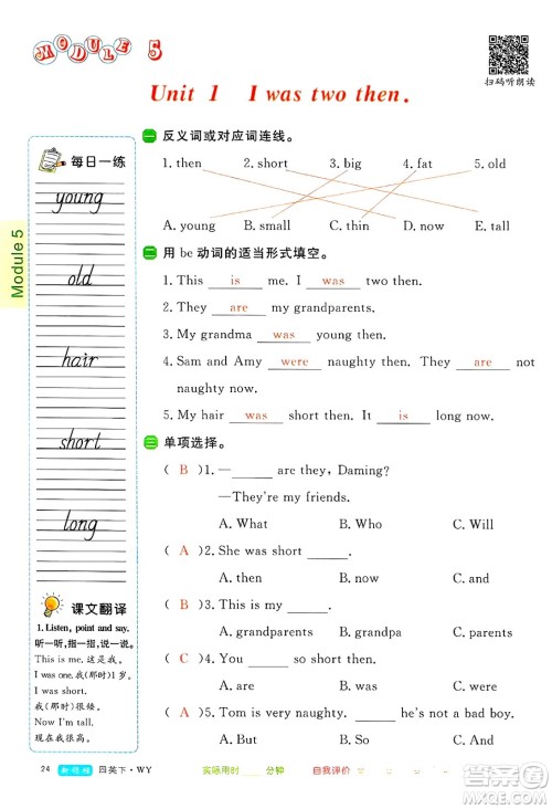 合肥工业大学出版社2025年春优翼新领程四年级英语下册外研版答案