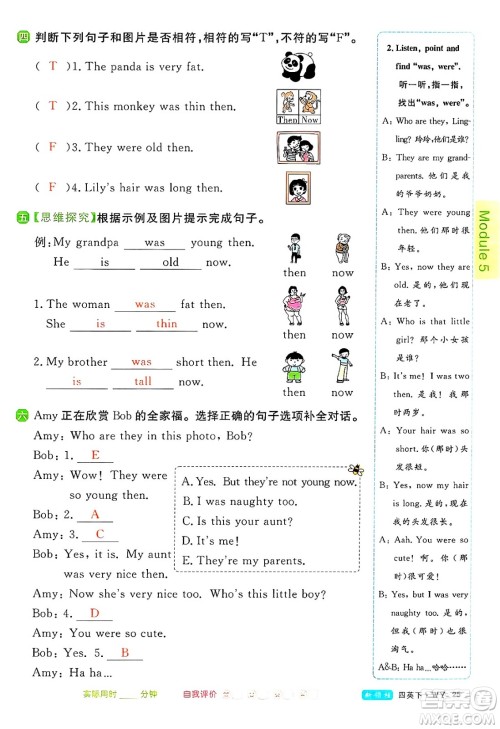 合肥工业大学出版社2025年春优翼新领程四年级英语下册外研版答案