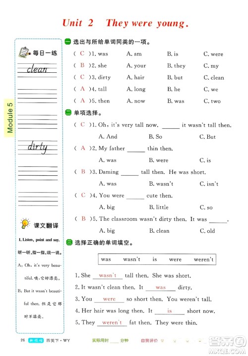 合肥工业大学出版社2025年春优翼新领程四年级英语下册外研版答案