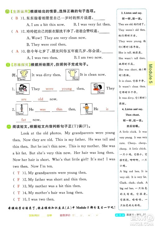 合肥工业大学出版社2025年春优翼新领程四年级英语下册外研版答案