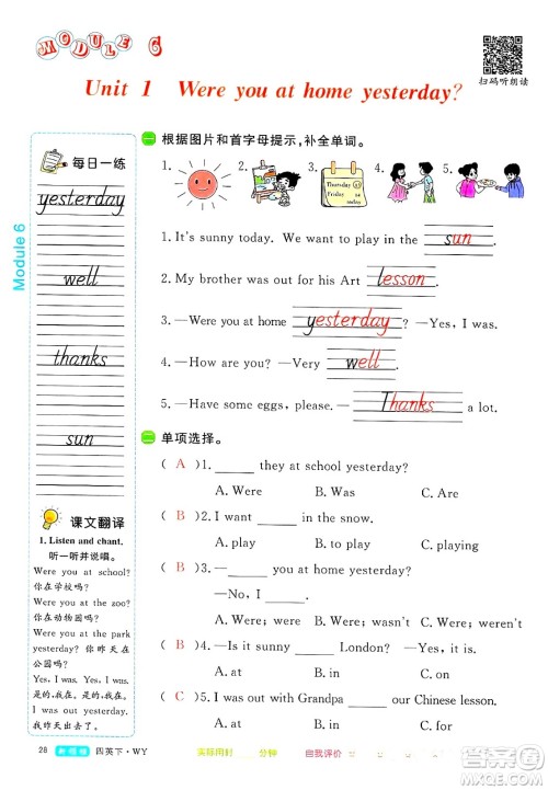 合肥工业大学出版社2025年春优翼新领程四年级英语下册外研版答案