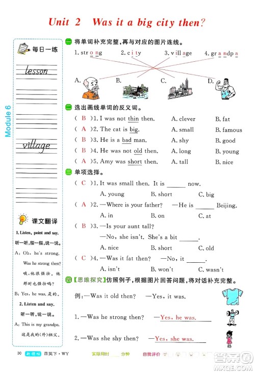 合肥工业大学出版社2025年春优翼新领程四年级英语下册外研版答案
