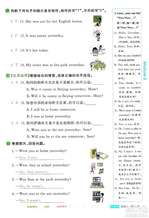 合肥工业大学出版社2025年春优翼新领程四年级英语下册外研版答案