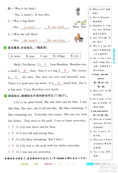 合肥工业大学出版社2025年春优翼新领程四年级英语下册外研版答案