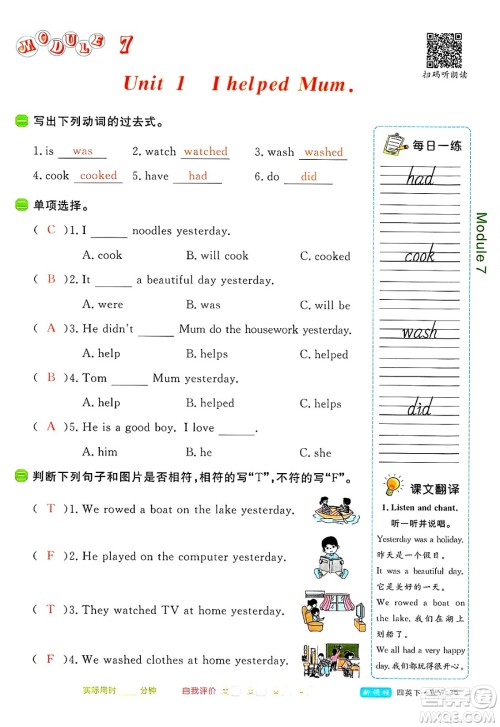 合肥工业大学出版社2025年春优翼新领程四年级英语下册外研版答案