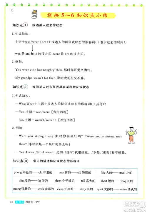 合肥工业大学出版社2025年春优翼新领程四年级英语下册外研版答案