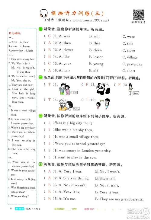 合肥工业大学出版社2025年春优翼新领程四年级英语下册外研版答案