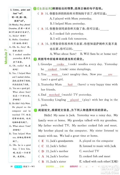 合肥工业大学出版社2025年春优翼新领程四年级英语下册外研版答案