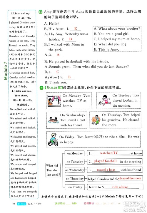 合肥工业大学出版社2025年春优翼新领程四年级英语下册外研版答案