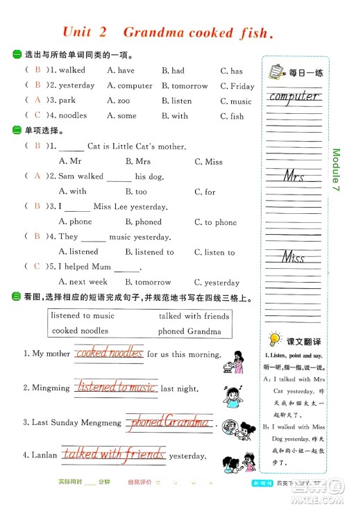 合肥工业大学出版社2025年春优翼新领程四年级英语下册外研版答案