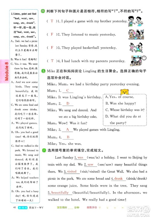 合肥工业大学出版社2025年春优翼新领程四年级英语下册外研版答案