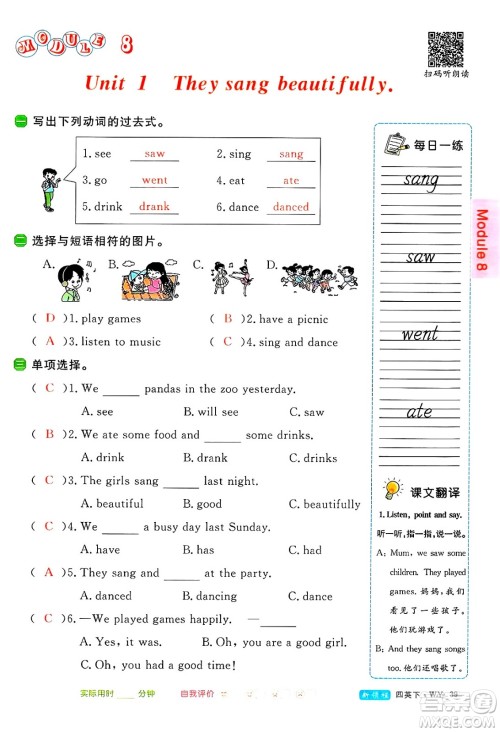 合肥工业大学出版社2025年春优翼新领程四年级英语下册外研版答案