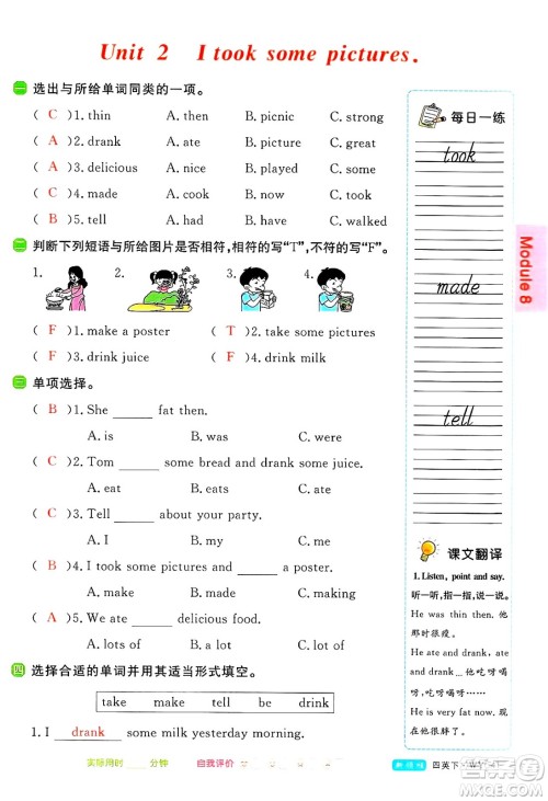合肥工业大学出版社2025年春优翼新领程四年级英语下册外研版答案
