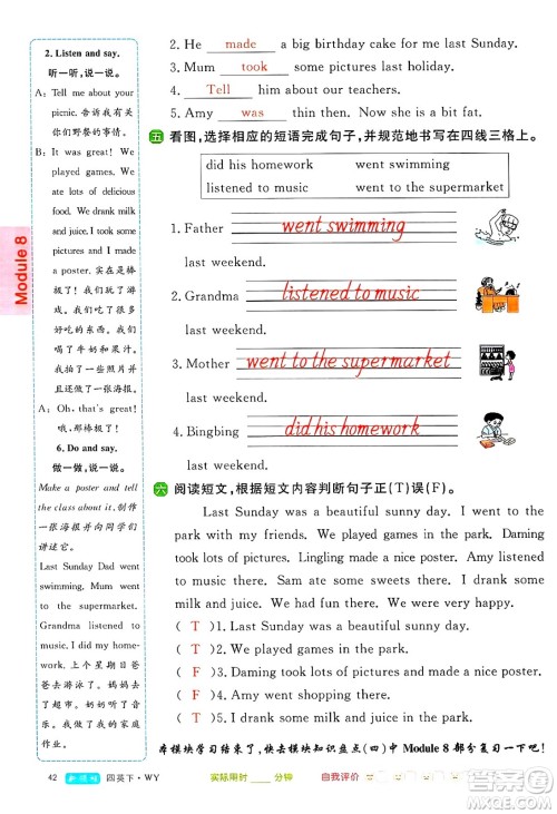 合肥工业大学出版社2025年春优翼新领程四年级英语下册外研版答案