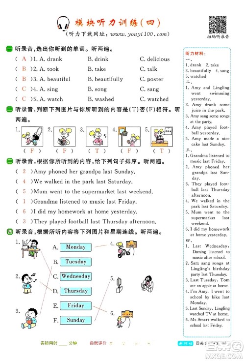 合肥工业大学出版社2025年春优翼新领程四年级英语下册外研版答案