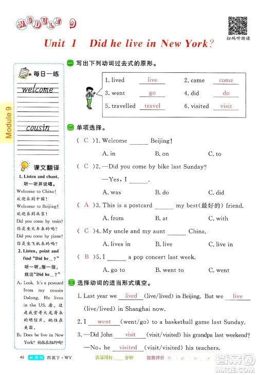 合肥工业大学出版社2025年春优翼新领程四年级英语下册外研版答案