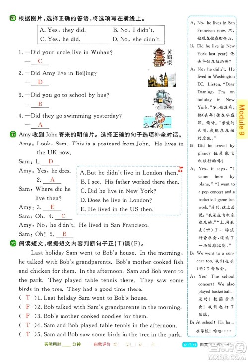 合肥工业大学出版社2025年春优翼新领程四年级英语下册外研版答案