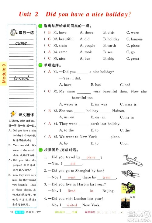 合肥工业大学出版社2025年春优翼新领程四年级英语下册外研版答案