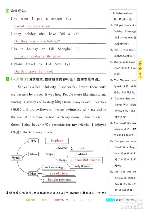 合肥工业大学出版社2025年春优翼新领程四年级英语下册外研版答案