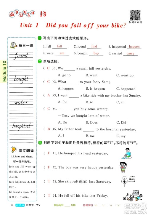 合肥工业大学出版社2025年春优翼新领程四年级英语下册外研版答案
