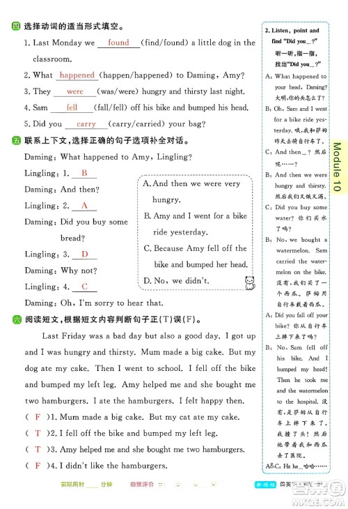 合肥工业大学出版社2025年春优翼新领程四年级英语下册外研版答案