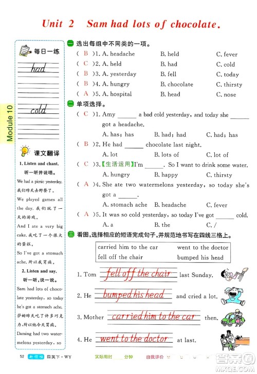 合肥工业大学出版社2025年春优翼新领程四年级英语下册外研版答案