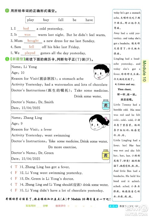 合肥工业大学出版社2025年春优翼新领程四年级英语下册外研版答案