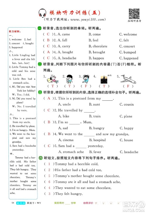 合肥工业大学出版社2025年春优翼新领程四年级英语下册外研版答案