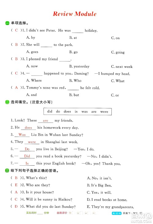 合肥工业大学出版社2025年春优翼新领程四年级英语下册外研版答案