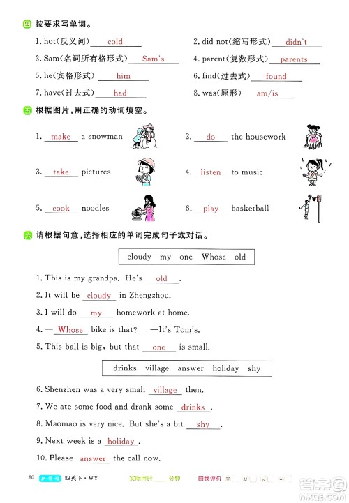 合肥工业大学出版社2025年春优翼新领程四年级英语下册外研版答案