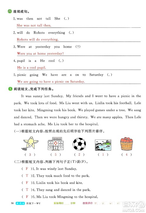 合肥工业大学出版社2025年春优翼新领程四年级英语下册外研版答案