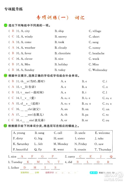 合肥工业大学出版社2025年春优翼新领程四年级英语下册外研版答案
