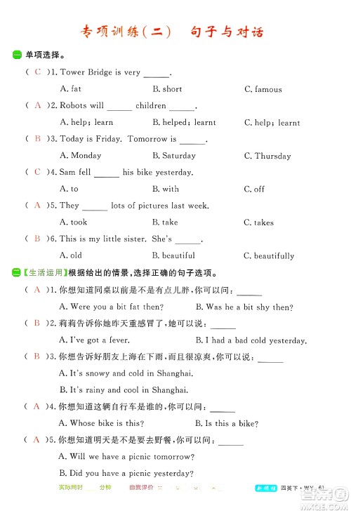 合肥工业大学出版社2025年春优翼新领程四年级英语下册外研版答案