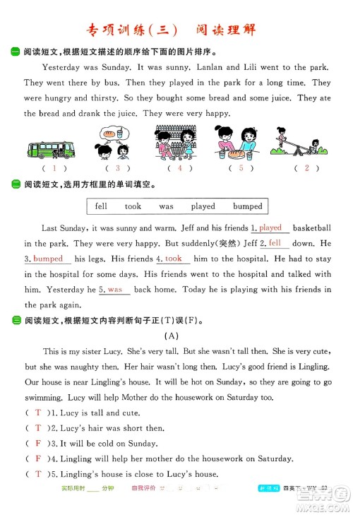 合肥工业大学出版社2025年春优翼新领程四年级英语下册外研版答案