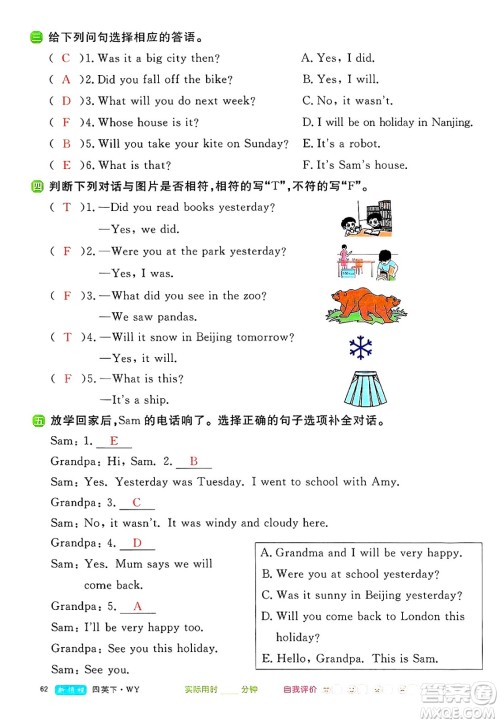 合肥工业大学出版社2025年春优翼新领程四年级英语下册外研版答案