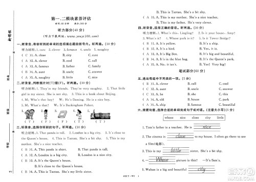 合肥工业大学出版社2025年春优翼新领程四年级英语下册外研版答案