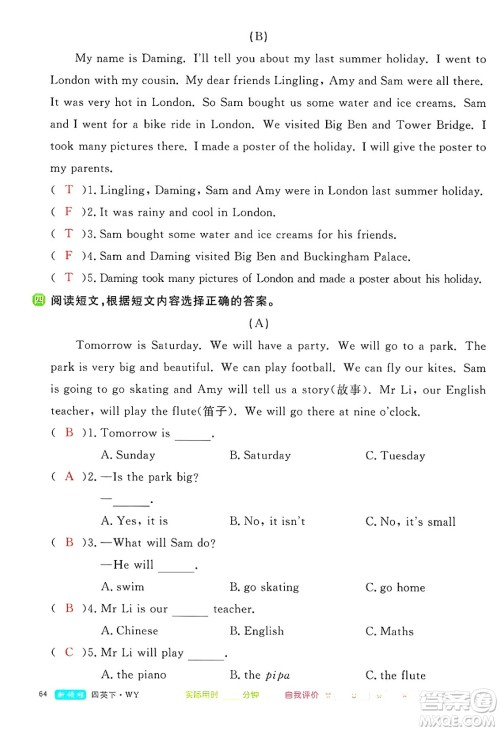 合肥工业大学出版社2025年春优翼新领程四年级英语下册外研版答案