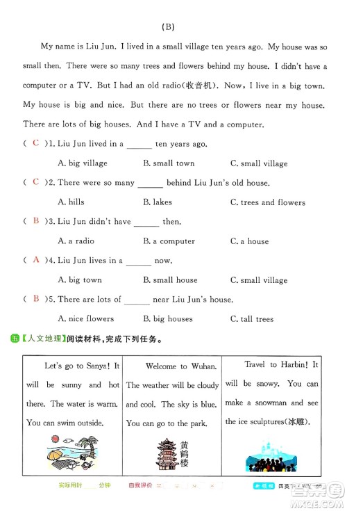 合肥工业大学出版社2025年春优翼新领程四年级英语下册外研版答案