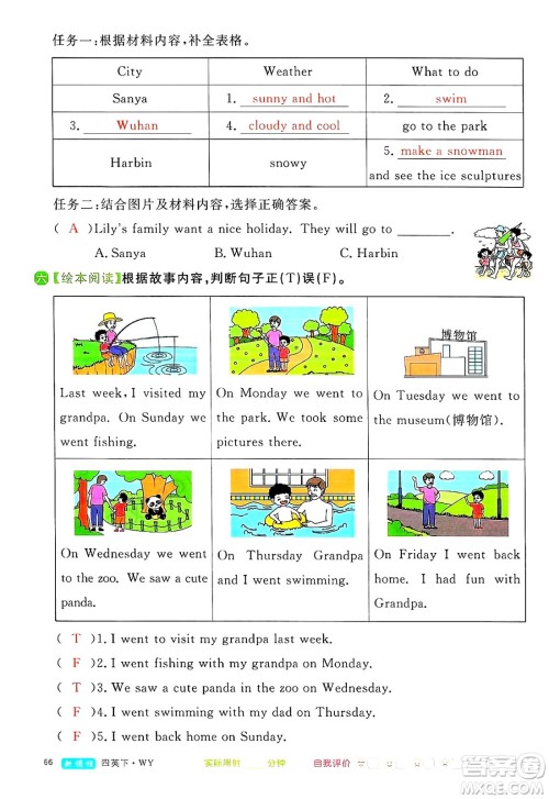 合肥工业大学出版社2025年春优翼新领程四年级英语下册外研版答案