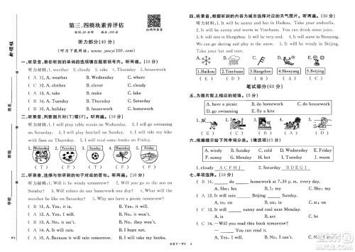 合肥工业大学出版社2025年春优翼新领程四年级英语下册外研版答案