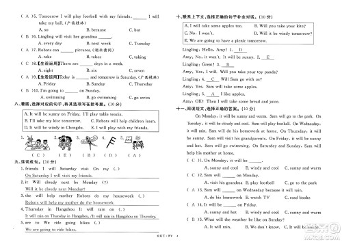 合肥工业大学出版社2025年春优翼新领程四年级英语下册外研版答案