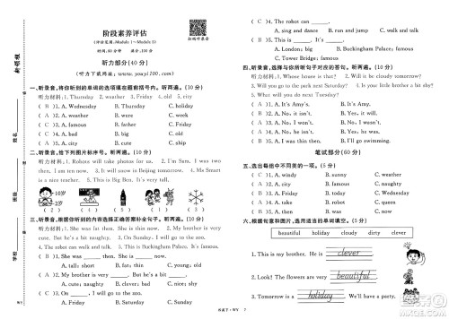 合肥工业大学出版社2025年春优翼新领程四年级英语下册外研版答案