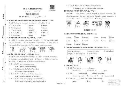 合肥工业大学出版社2025年春优翼新领程四年级英语下册外研版答案