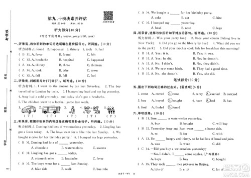 合肥工业大学出版社2025年春优翼新领程四年级英语下册外研版答案