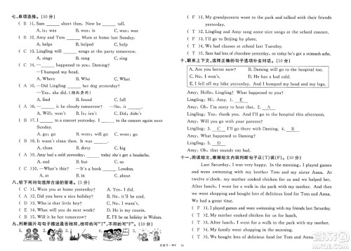 合肥工业大学出版社2025年春优翼新领程四年级英语下册外研版答案