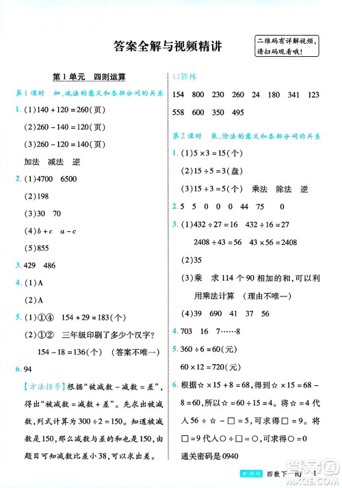 延边大学出版社2025年春优翼新领程四年级数学下册人教版答案
