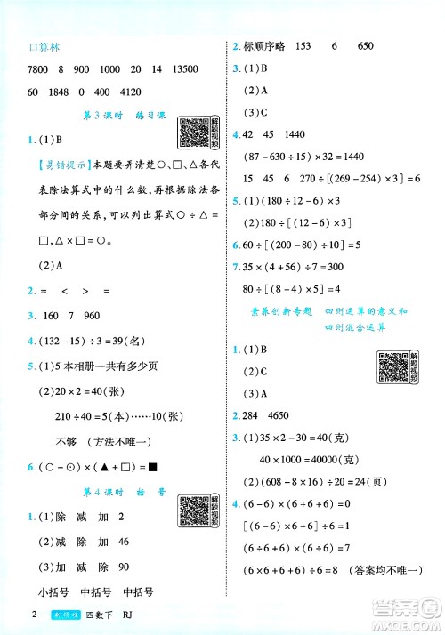 延边大学出版社2025年春优翼新领程四年级数学下册人教版答案
