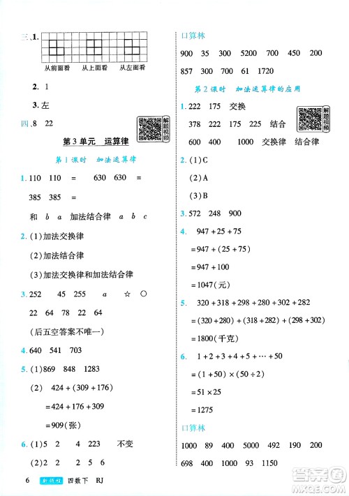 延边大学出版社2025年春优翼新领程四年级数学下册人教版答案