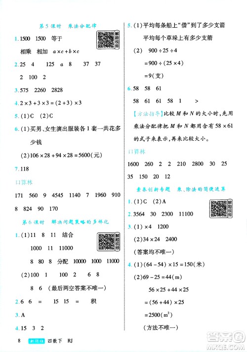 延边大学出版社2025年春优翼新领程四年级数学下册人教版答案