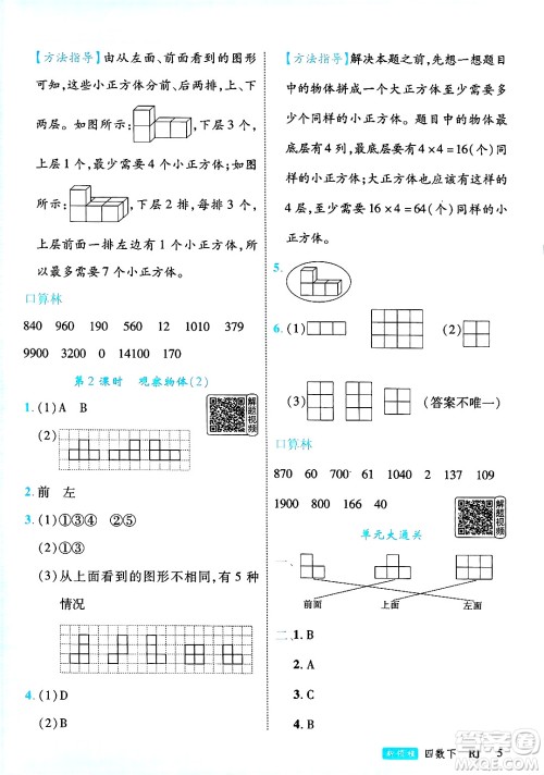 延边大学出版社2025年春优翼新领程四年级数学下册人教版答案